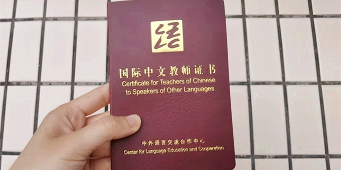 《國際中文教師證書》有用嗎？一篇文章告訴你